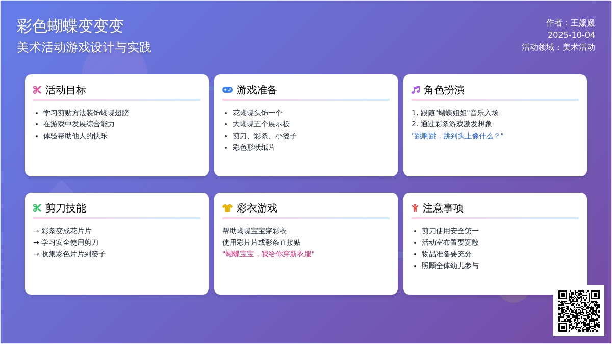 幼儿园小班美术教案：彩色蝴蝶变变变