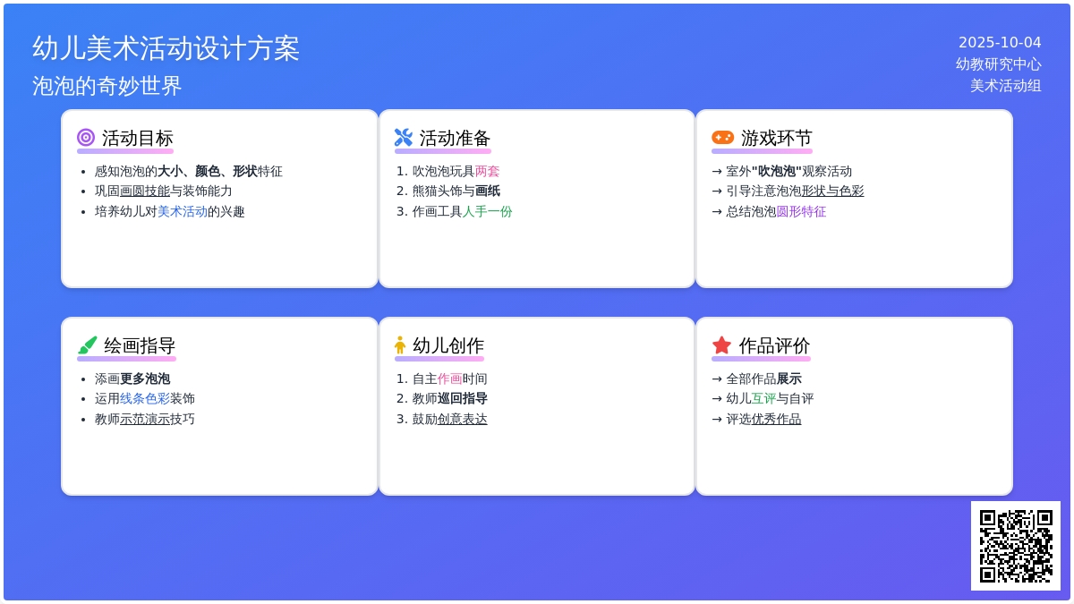 幼儿园小班美术教案：熊猫吹泡泡