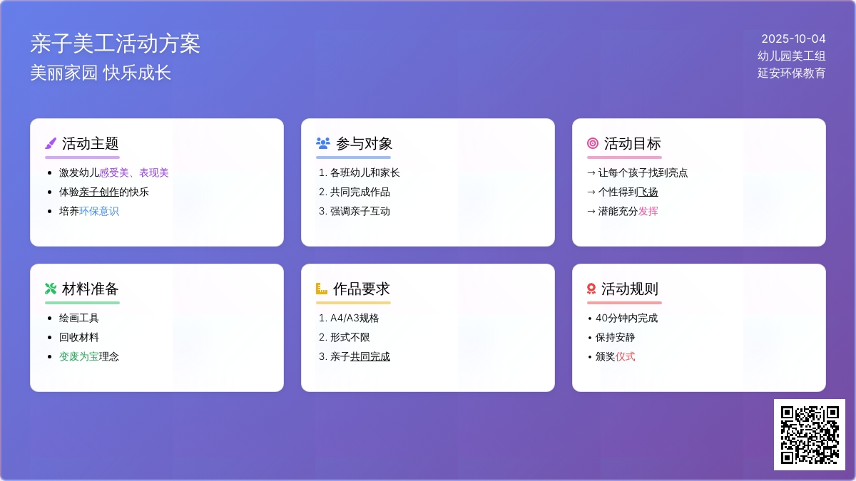 幼儿园小班“庆六一·亲子美工”活动方案