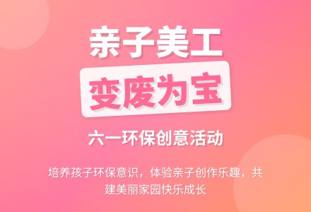幼儿园小班“庆六一·亲子美工”活动方案-幼师课件网