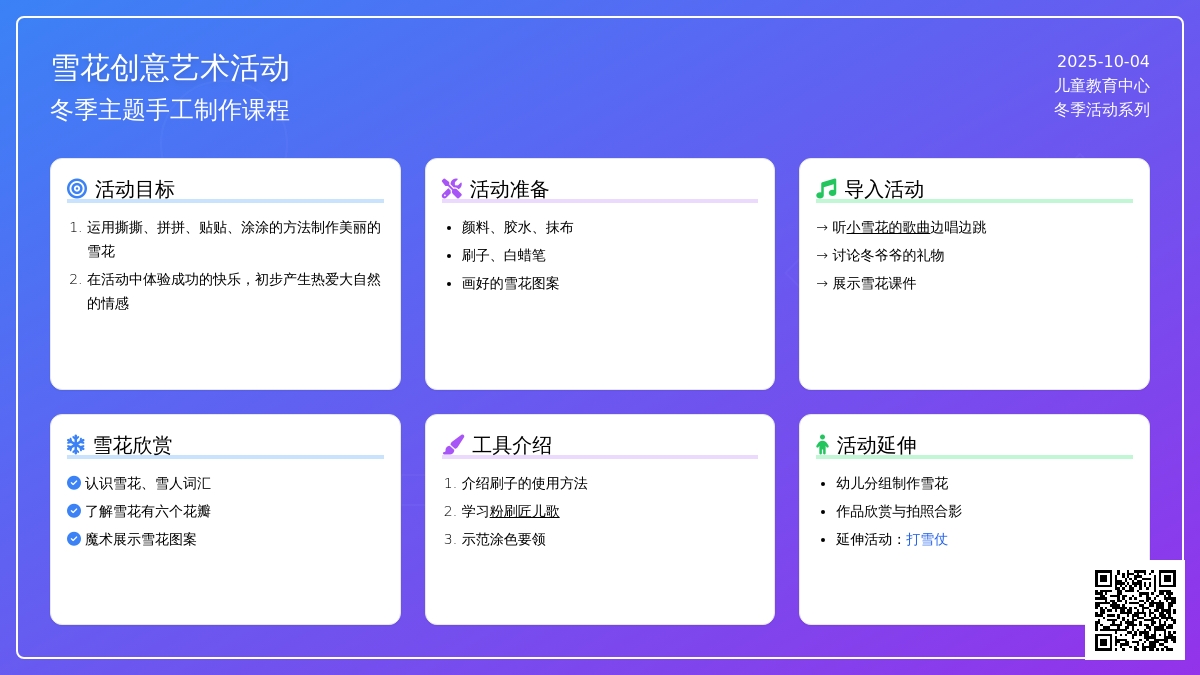 幼儿园小班美术活动：美丽的雪花