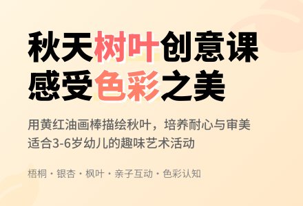 幼儿园小班美术活动:多彩的树叶-幼师课件网
