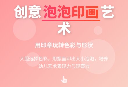 幼儿园小班瓶盖印章画：小鱼吐泡泡（一）-幼师课件网