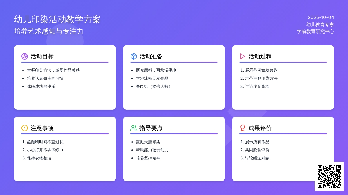 幼儿园小班美术活动：染色游戏