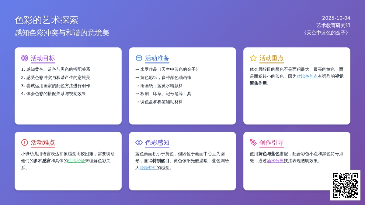 幼儿园小班美术欣赏：天空中蓝色的金子