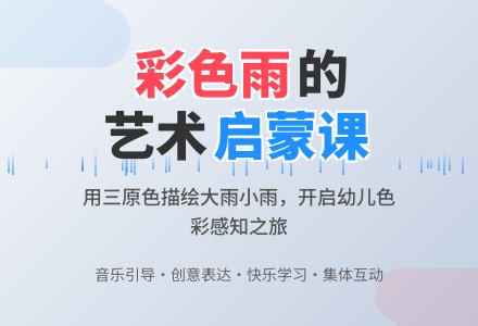 幼儿园小班美术活动教案:下雨了-幼师课件网