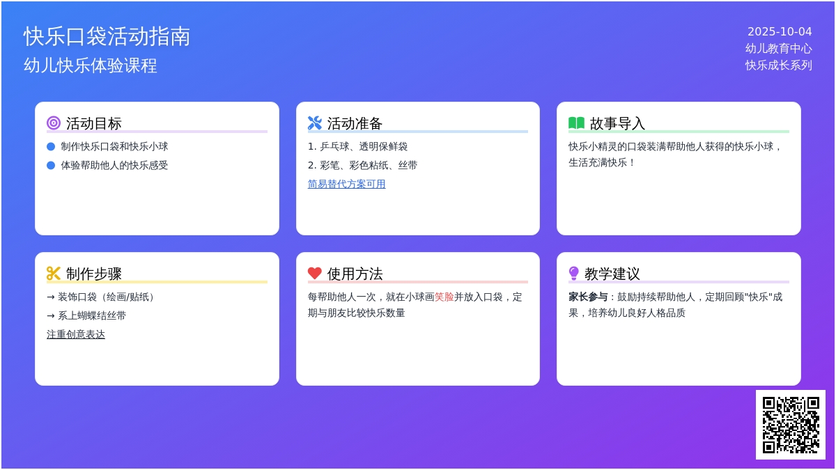 幼儿园小班美术活动：快乐大口袋