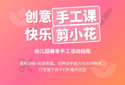 幼儿园小班剪贴画：美丽的花园-幼师课件网
