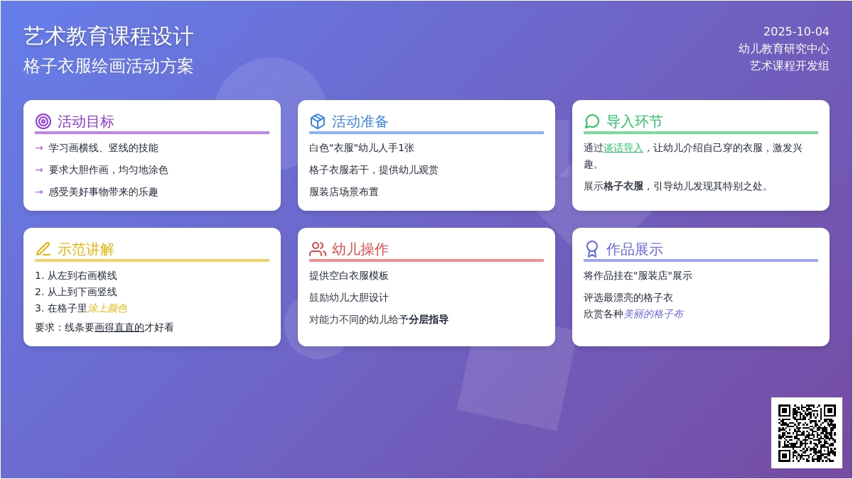 幼儿园小班美术活动：漂亮的格子衣服