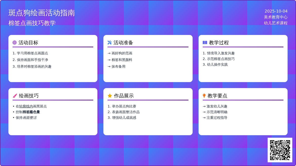 幼儿园小班棉签画教案：可爱的斑点狗