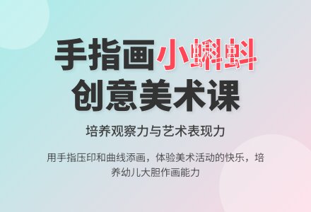 幼儿园小班美术教案：快乐的小蝌蚪-幼师课件网