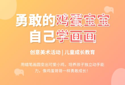 幼儿园小班美术活动教案：鸡蛋孩子-幼师课件网