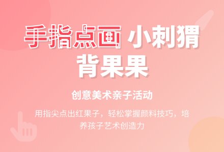 幼儿园小班美术教案：小刺猬背果果 (含课件)-幼师课件网