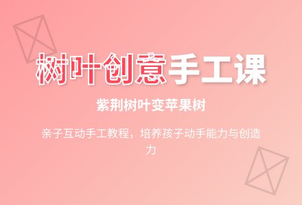 幼儿园小班美工：树叶粘贴画-幼师课件网
