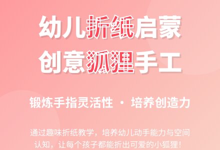 幼儿园小班美术教学活动—折纸“狐狸头”-幼师课件网