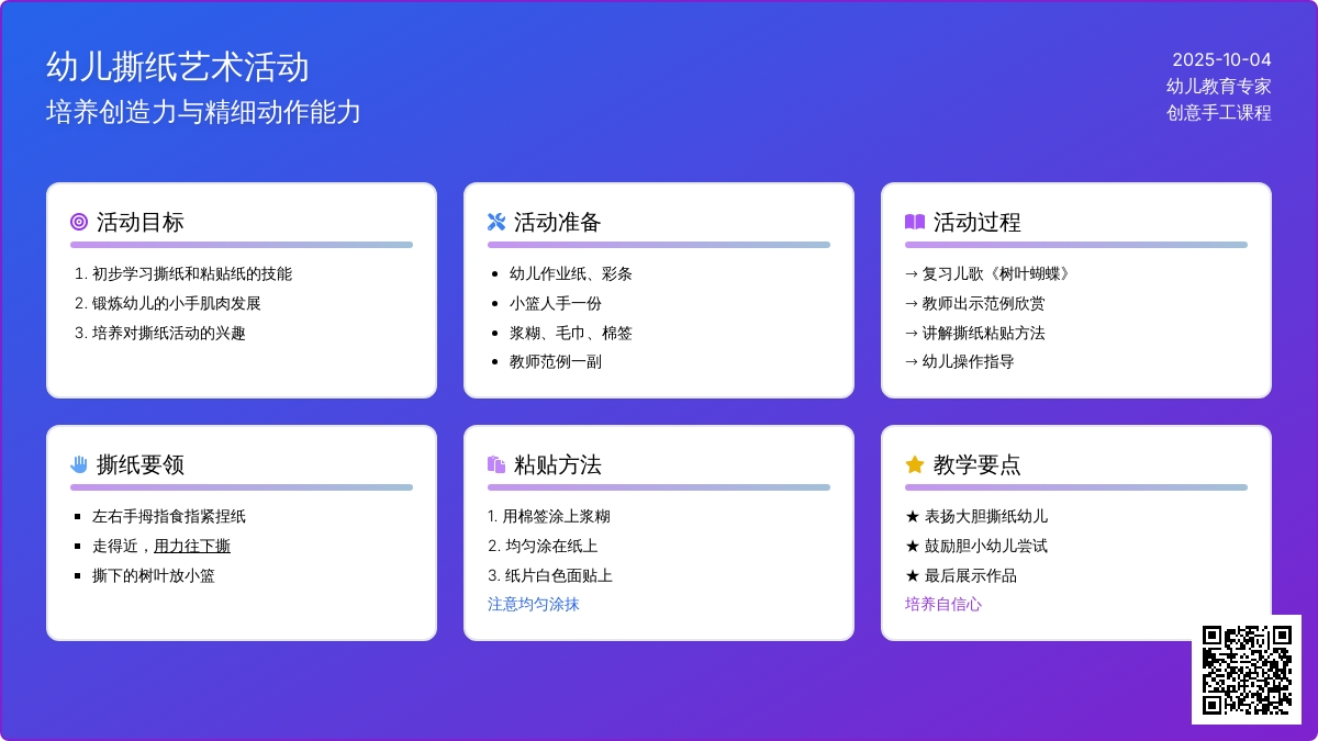 幼儿园小班美术撕纸活动：秋叶飘飘