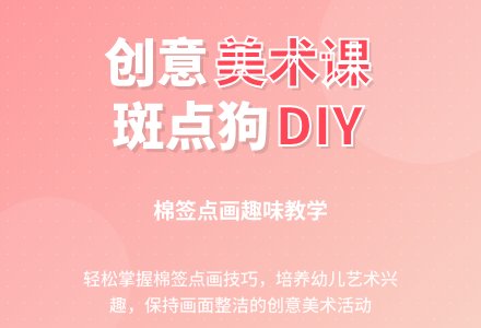 幼儿园小班美术教案：可爱的斑点狗-幼师课件网