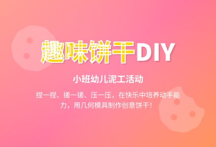 幼儿园小班美术活动《各种各样的饼干》-幼师课件网