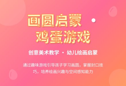 幼儿园小班美术活动教案：母鸡生蛋-幼师课件网