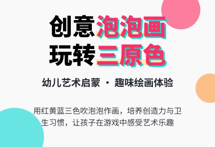 幼儿园小班美术活动教案：泡泡画-幼师课件网