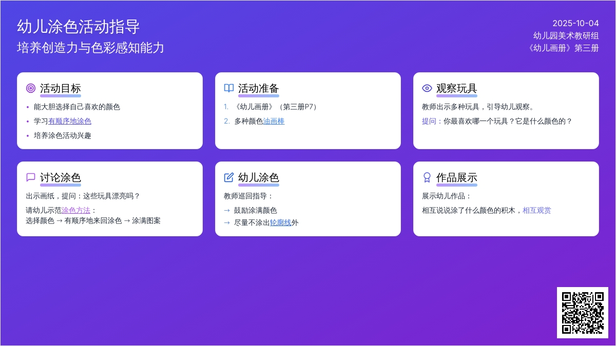 幼儿园小班美术涂色教案：漂亮的玩具