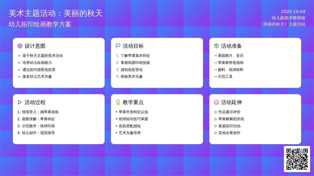 幼儿园小班美术活动：拓印苹果