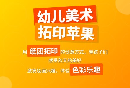 幼儿园小班美术活动：拓印苹果-幼师课件网