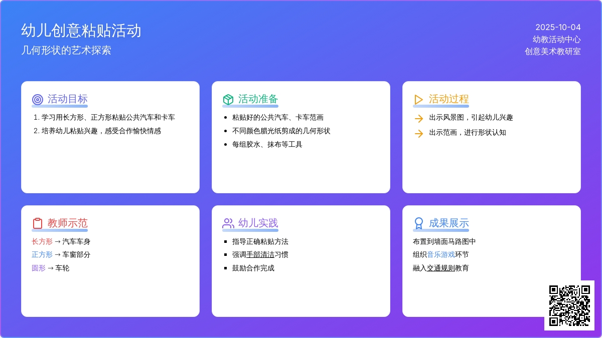 幼儿园小班美术教案：粘贴汽车