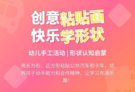 幼儿园小班美术教案：粘贴汽车-幼师课件网