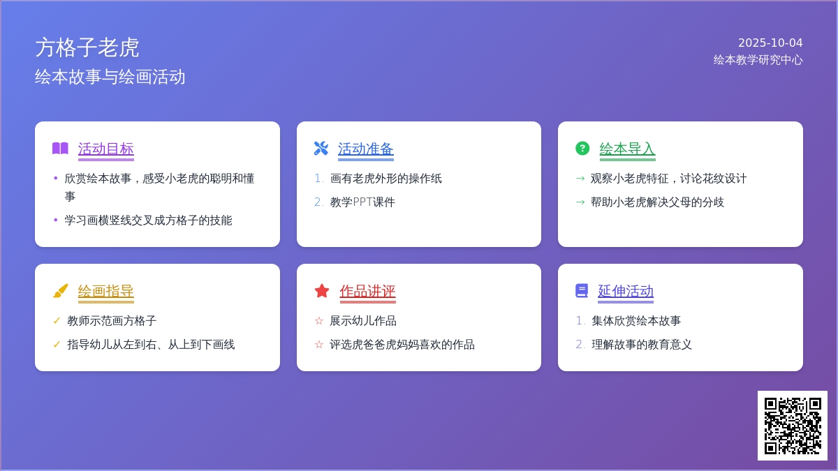 幼儿园小班美术教案：方格子老虎 (含课件)