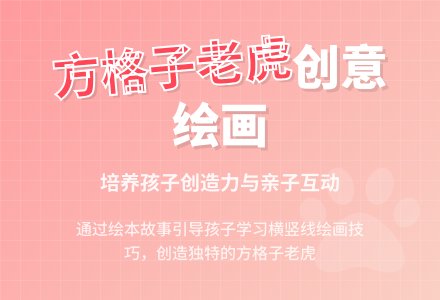 幼儿园小班美术教案：方格子老虎 (含课件)-幼师课件网