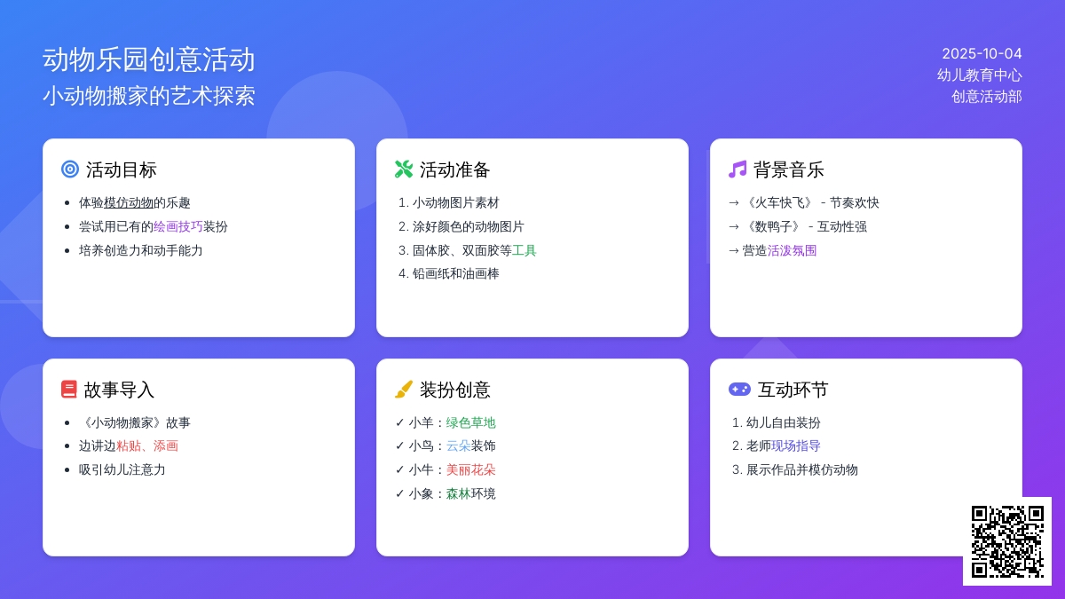 幼儿园小班美术活动：美丽的家