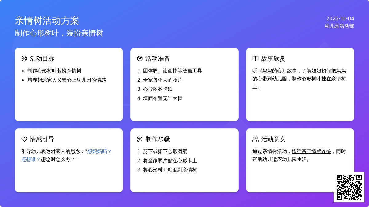 幼儿园小班美术活动：亲情树