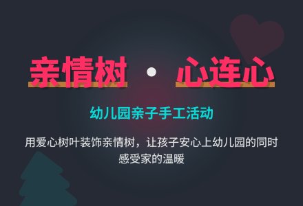 幼儿园小班美术活动：亲情树-幼师课件网