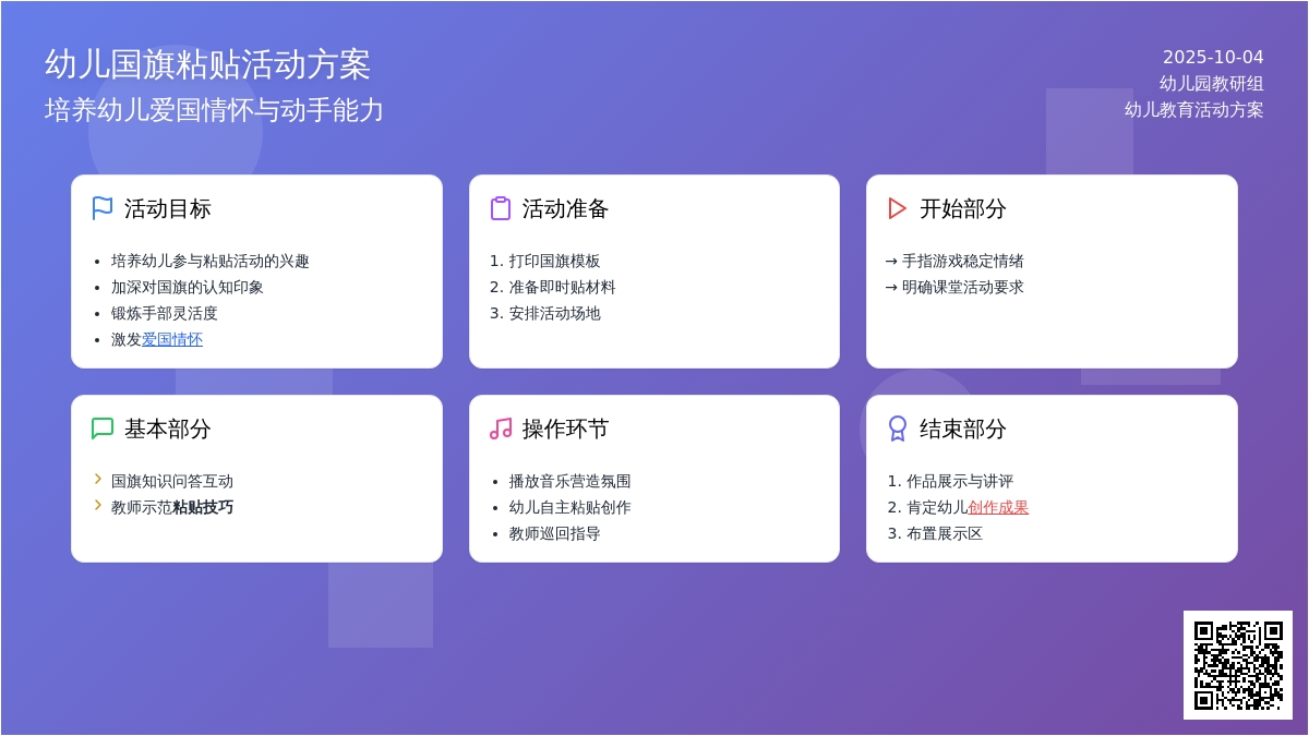 幼儿园小班美术教案：国旗