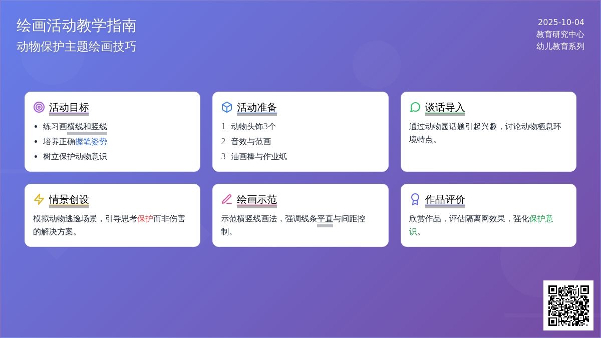 幼儿园小班美术教案：画篱笆