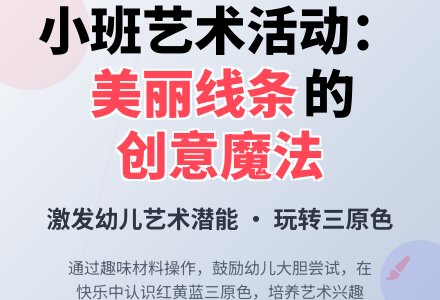 美丽的线条-幼师课件网