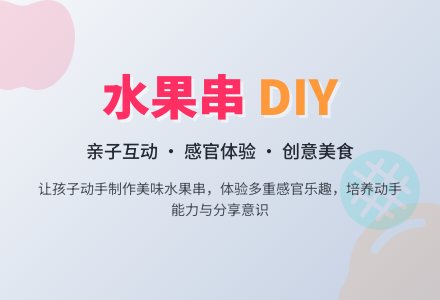 幼儿园小班美术活动：水果串-幼师课件网