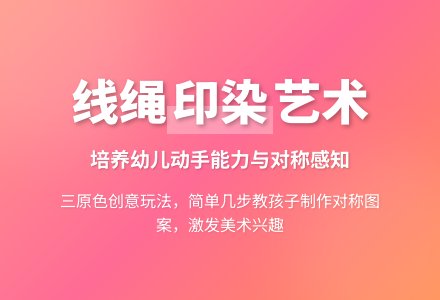 幼儿园小班美术活动——线孩子的舞-幼师课件网