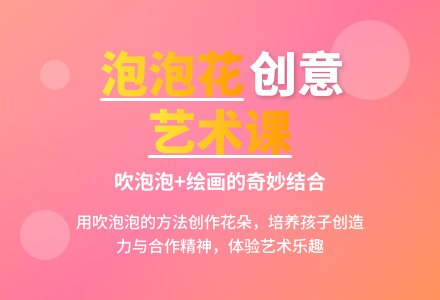幼儿园小班美术活动:泡泡花-幼师课件网
