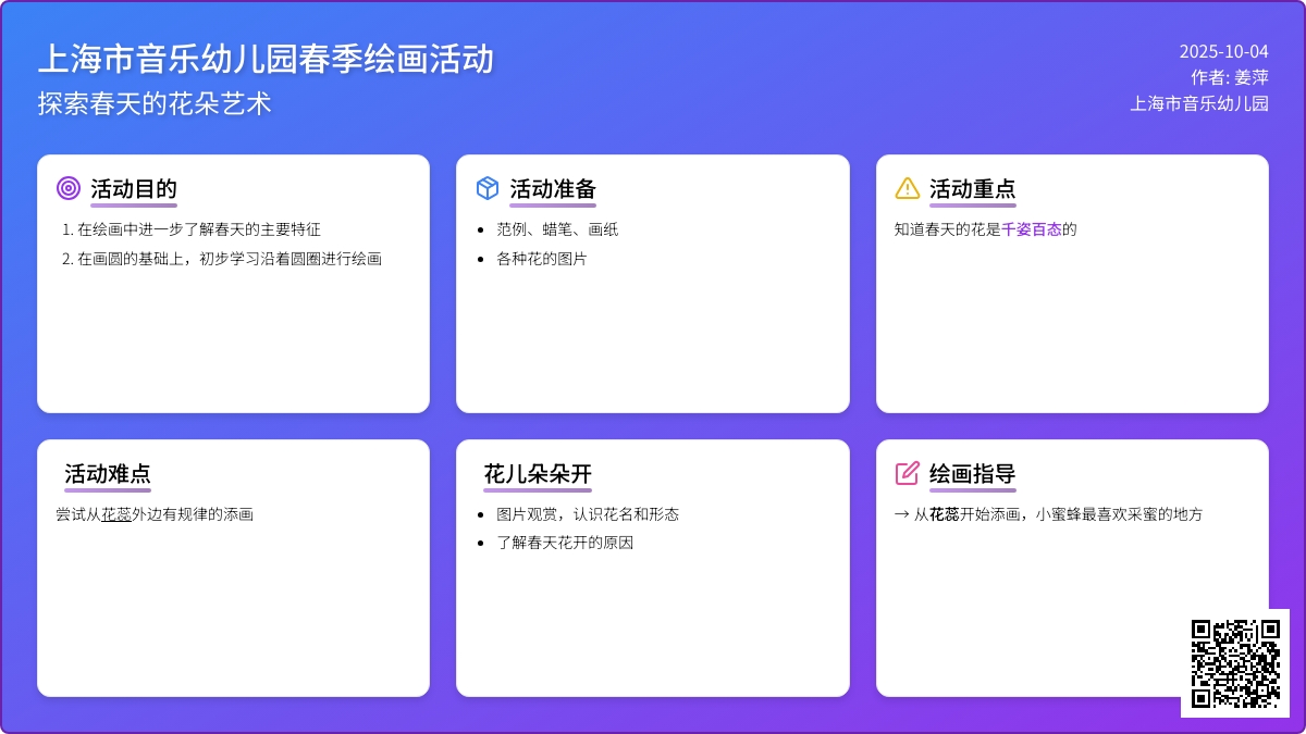 小班美术：美丽的花