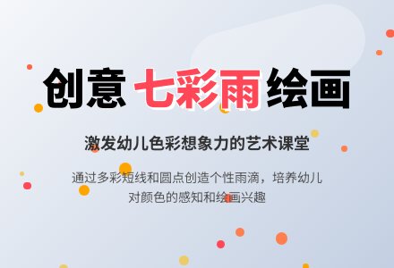 幼儿园小班美术活动教案《彩色的雨》-幼师课件网