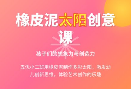 陶艺日记：记一次《制作“太阳”》橡皮泥-幼师课件网