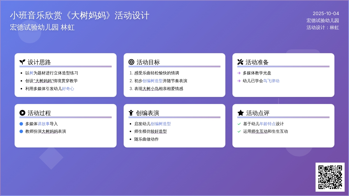 小班音乐欣赏《大树妈妈》