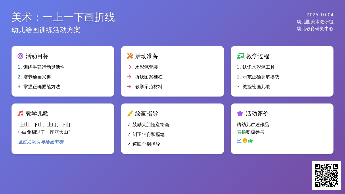 美术：一上一下画折线