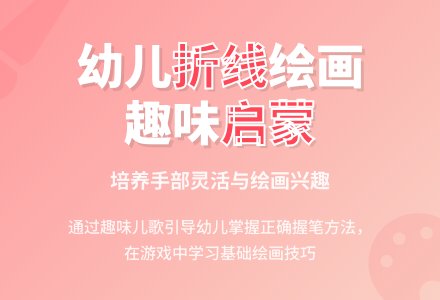 美术：一上一下画折线-幼师课件网