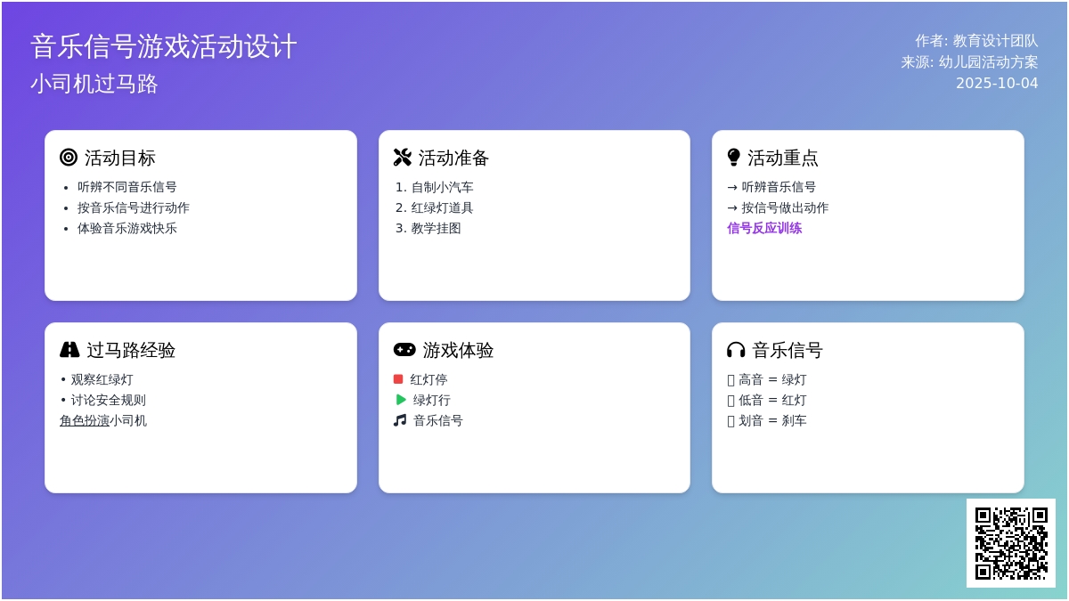 幼儿园小班音乐教案：小司机