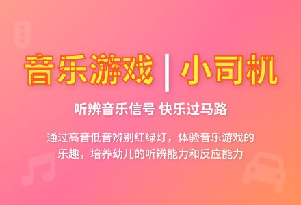幼儿园小班音乐教案：小司机-幼师课件网