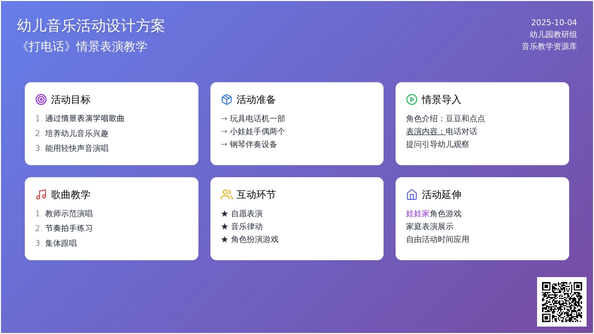 小班音乐教案：《打电话》