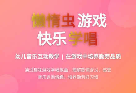 小班音乐教案：《懒惰虫》-幼师课件网